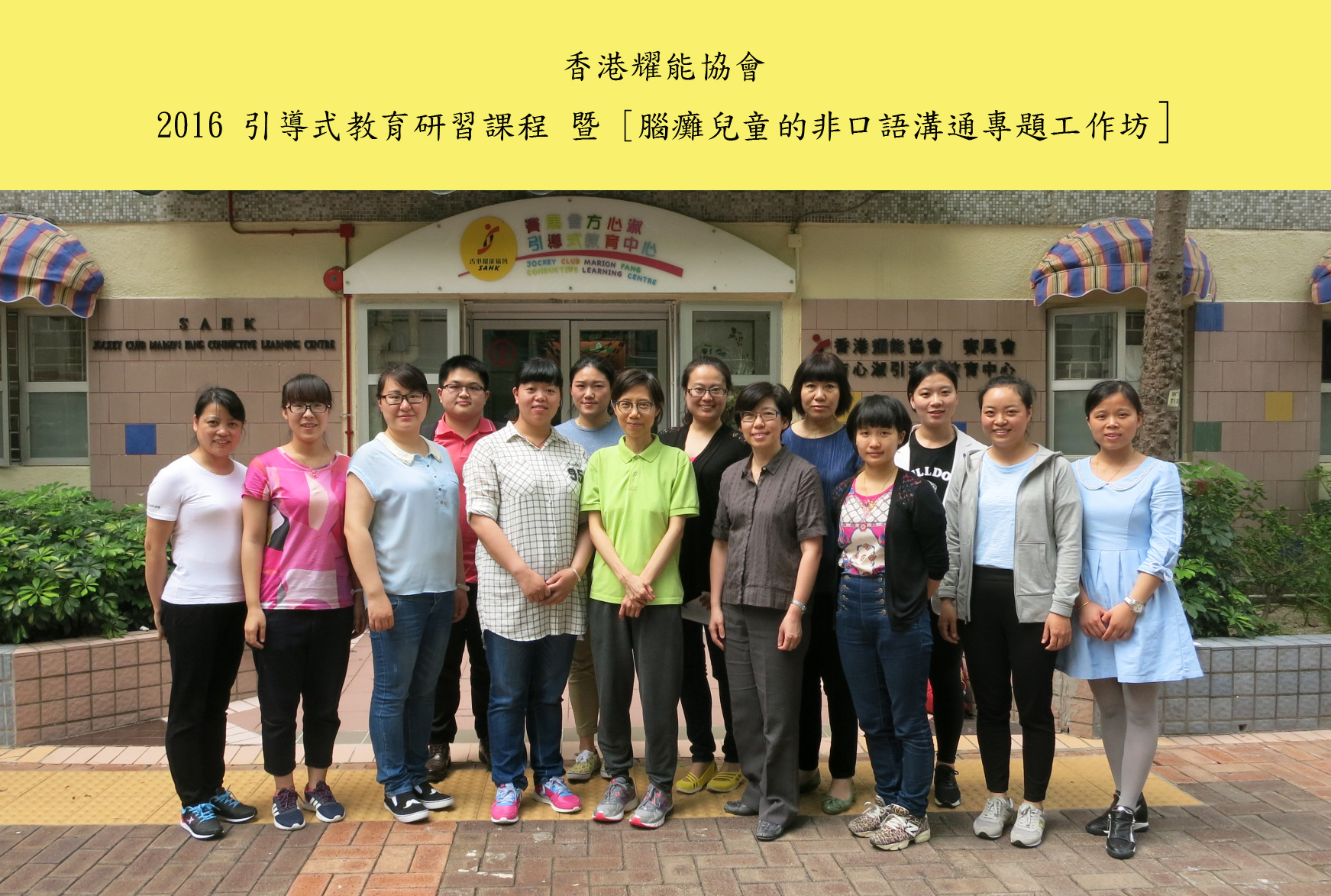 中心導師和學員合照 中心導師和學員合照